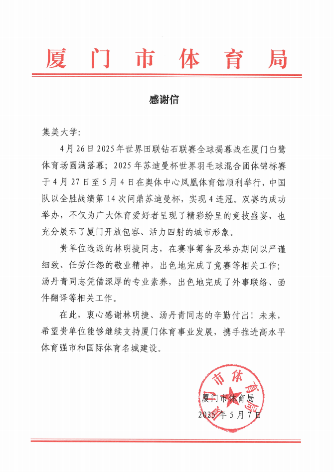 感谢信